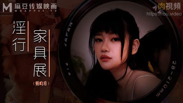 MDWP-0027 裸拍情侣激情野战 #赖畇希