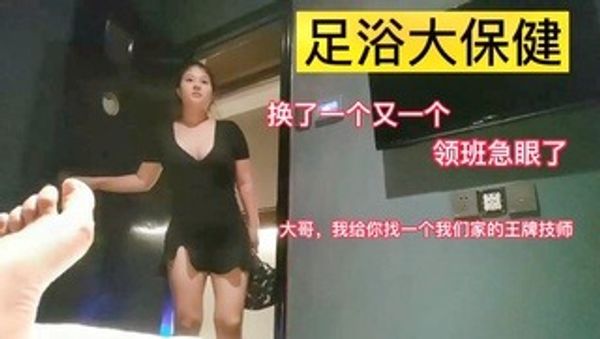 真实夜探足浴大保健 胸推按摩勾搭技师玩到欲罢不能